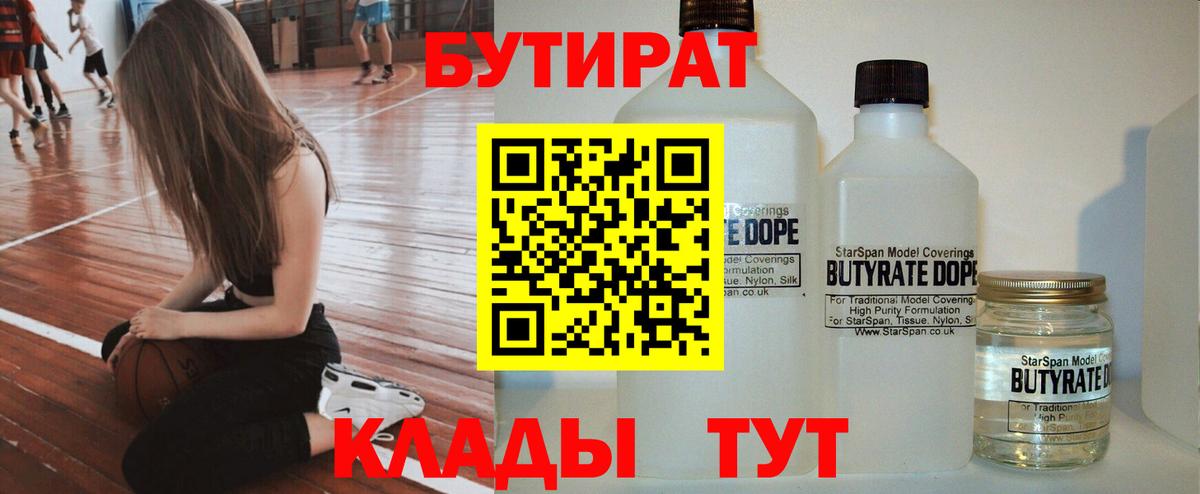 БУТИРАТ BDO Избербаш