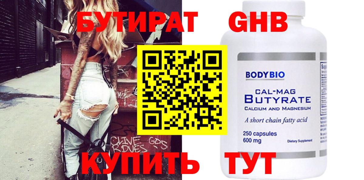 БУТИРАТ  Бутират буратино  Вход с VPN  Избербаш 