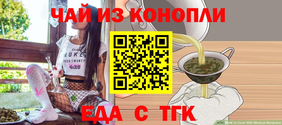Еда ТГК марихуана  Вход с VPN  Избербаш 