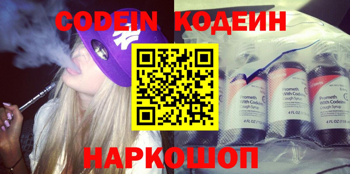 Кодеиновый сироп Lean напиток Lean (лин) Избербаш