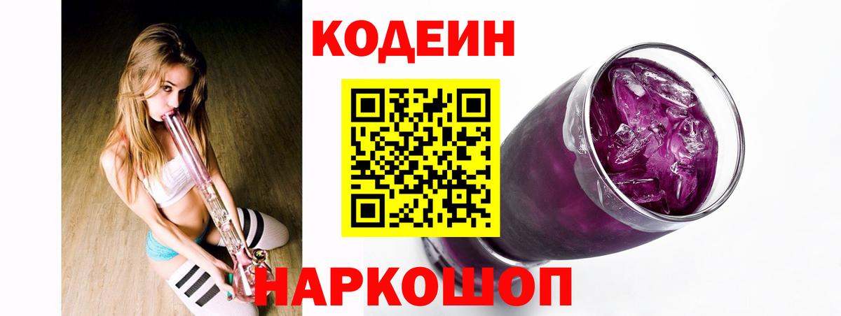 Избербаш  Codein Purple Drank  Вход с VPN 