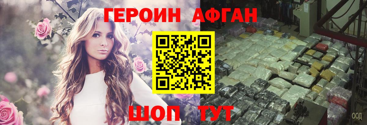 ГЕРОИН Афган  Вход с VPN  Избербаш 